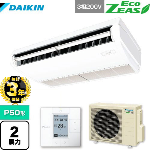 【３年保証】ダイキン EcoZEAS エコジアス 業務用エアコン 天井吊形＜標準＞タイプ P50形 2馬力相当  フレッシュホワイト 【メーカー直送品】【代引・土日祝配送 不可】 ≪SZRH50BYT≫