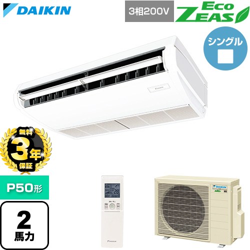 【無料3年保証】 ダイキン EcoZEAS エコジアス 業務用エアコン 天井吊形 標準タイプ P50形 2馬力相当  フレッシュホワイト 【直送 代引・土日祝配送 不可】 ≪SZRH50CNT≫