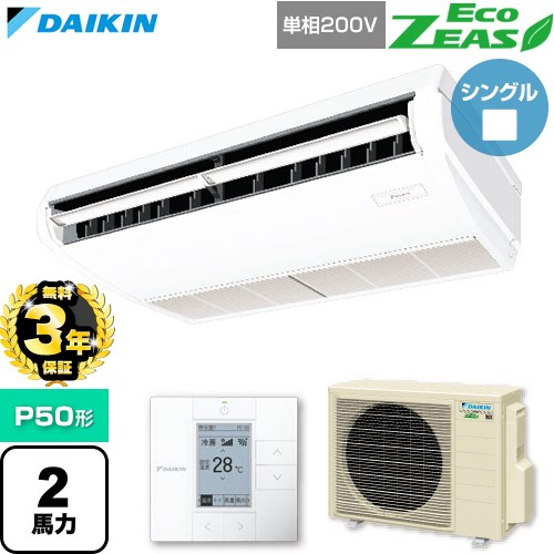 【無料3年保証】 ダイキン EcoZEAS エコジアス 業務用エアコン 天井吊形 標準タイプ P50形 2馬力相当  フレッシュホワイト 【直送 代引・土日祝配送 不可】 ≪SZRH50CV≫