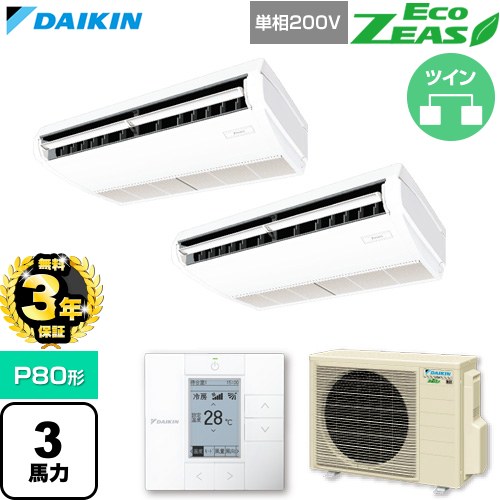 【無料3年保証】 ダイキン EcoZEAS エコジアス 業務用エアコン 天井吊形 標準タイプ P80形 3馬力相当  フレッシュホワイト 【直送 代引・土日祝配送 不可】 ≪SZRH80CVD≫