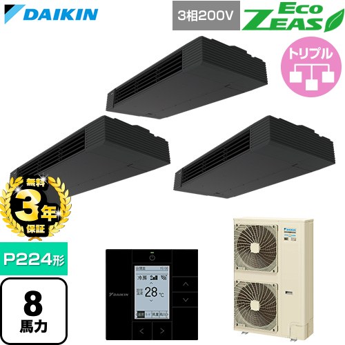 【無料3年保証】 ダイキン EcoZEAS エコジアス 業務用エアコン 天井吊形 スタイリッシュフロー P224形 8馬力相当  ブラック 【直送 代引・土日祝配送 不可】 ≪SZRHU224CM≫