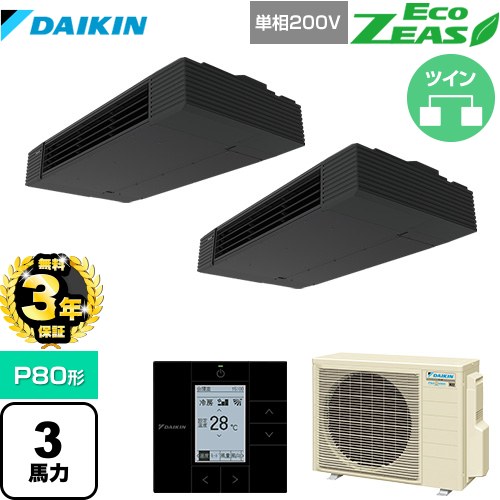 【無料3年保証】ダイキン EcoZEAS エコジアス 業務用エアコン 天井吊形 スタイリッシュフロー P80形 3馬力相当  ブラック 【直送 代引・土日祝配送 不可】 ≪SZRHU80BYVD≫