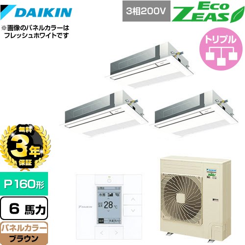 【3年保証】 ダイキン EcoZEAS エコジアス 業務用エアコン 天井埋込カセット形 シングルフロー 標準タイプ P160形 6馬力相当  ブラウン 【メーカー直送品】【代引・土日祝配送 不可】 ≪SZRK160BYM-T≫