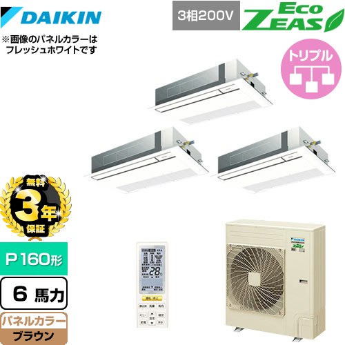 【3年保証】 ダイキン EcoZEAS エコジアス 業務用エアコン 天井埋込カセット形 シングルフロー 標準タイプ P160形 6馬力相当  ブラウン 【メーカー直送品】【代引・土日祝配送 不可】 ≪SZRK160BYNM-T≫