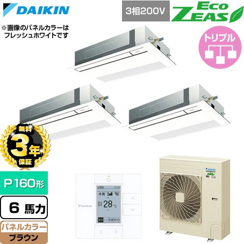 【無料3年保証】 ダイキン EcoZEAS エコジアス 業務用エアコン 天井埋込カセット形 シングルフロー 標準タイプ P160形 6馬力相当  ブラウン 【直送 代引・土日祝配送 不可】 ≪SZRK160CM-T≫