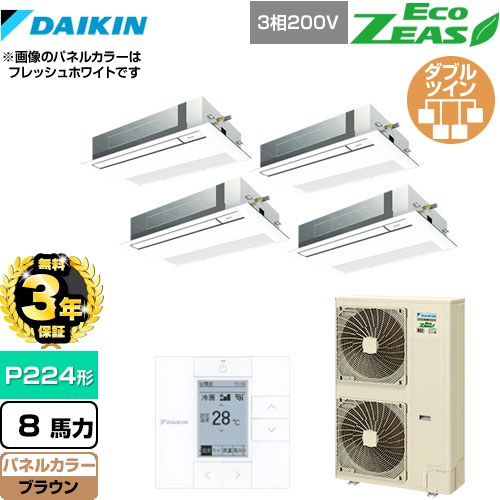 【3年保証】 ダイキン EcoZEAS エコジアス 業務用エアコン 天井埋込カセット形 シングルフロー 標準タイプ P224形 8馬力相当  ブラウン 【メーカー直送品】【代引・土日祝配送 不可】 ≪SZRK224BAW-T≫