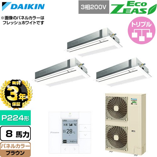【無料3年保証】 ダイキン EcoZEAS エコジアス 業務用エアコン 天井埋込カセット形 シングルフロー 標準タイプ P224形 8馬力相当  ブラウン 【直送 代引・土日祝配送 不可】 ≪SZRK224CM-T≫