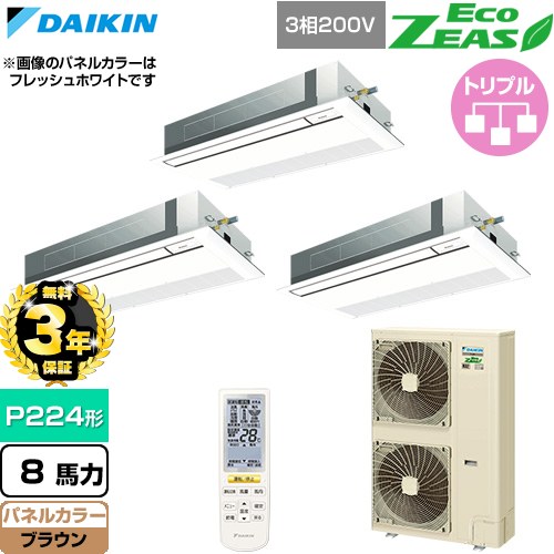 【無料3年保証】 ダイキン EcoZEAS エコジアス 業務用エアコン 天井埋込カセット形 シングルフロー 標準タイプ P224形 8馬力相当  ブラウン 【直送 代引・土日祝配送 不可】 ≪SZRK224CNM-T≫