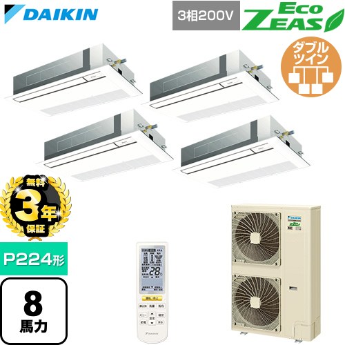 【無料3年保証】 ダイキン EcoZEAS エコジアス 業務用エアコン 天井埋込カセット形 シングルフロー 標準タイプ P224形 8馬力相当  フレッシュホワイト 【直送 代引・土日祝配送 不可】 ≪SZRK224CNW-F≫