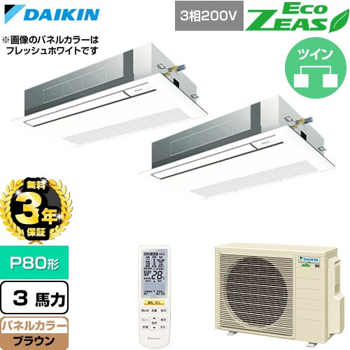 【無料3年保証】 ダイキン EcoZEAS エコジアス 業務用エアコン 天井埋込カセット形 シングルフロー 標準タイプ P80形 3馬力相当  ブラウン 【直送 代引・土日祝配送 不可】 ≪SZRK80CNTD-T≫
