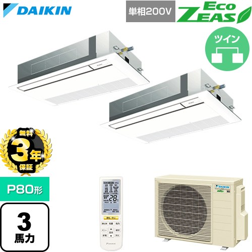 【無料3年保証】 ダイキン EcoZEAS エコジアス 業務用エアコン 天井埋込カセット形 シングルフロー 標準タイプ P80形 3馬力相当  フレッシュホワイト 【直送 代引・土日祝配送 不可】 ≪SZRK80CNVD-F≫
