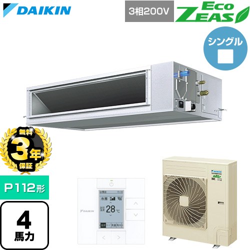 【無料3年保証】 ダイキン EcoZEAS エコジアス 業務用エアコン 天井埋込ダクト形 高静圧タイプ P112形 4馬力相当  【直送 代引・土日祝配送 不可】 ≪SZRM112C≫