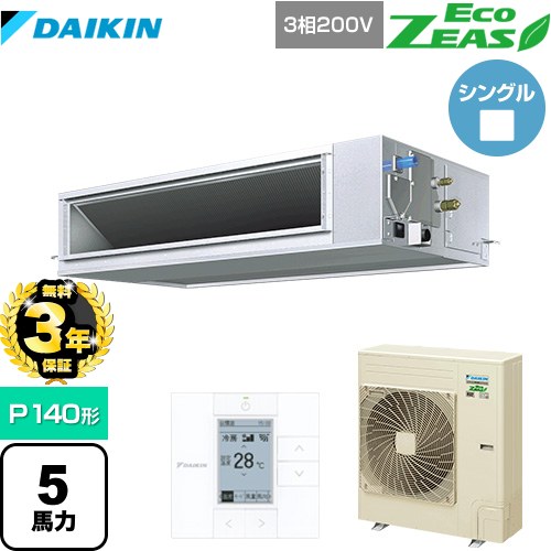 【無料3年保証】 ダイキン EcoZEAS エコジアス 業務用エアコン 天井埋込ダクト形 高静圧タイプ P140形 5馬力相当  【直送 代引・土日祝配送 不可】 ≪SZRM140BY≫