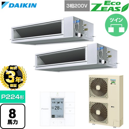 【無料3年保証】 ダイキン EcoZEAS エコジアス 業務用エアコン 天井埋込ダクト形 高静圧タイプ P224形 8馬力相当  【直送 代引・土日祝配送 不可】 ≪SZRM224CD≫