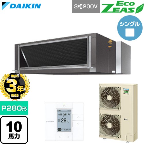 【無料3年保証】 ダイキン EcoZEAS エコジアス 業務用エアコン 天井埋込ダクト形 標準タイプ P280形 10馬力相当  【直送 代引・土日祝配送 不可】 ≪SZRM280C≫
