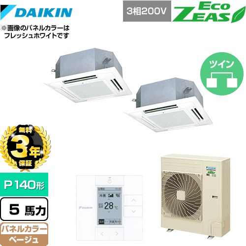 【無料3年保証】 ダイキン EcoZEAS エコジアス 業務用エアコン 天井埋込カセット形 マルチフロータイプ ショーカセ P140形 5馬力相当  ベージュ 【直送 代引・土日祝配送 不可】 ≪SZRN140BYD-C≫