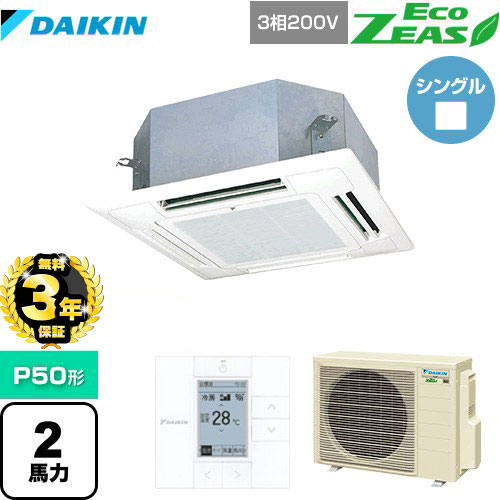 【無料3年保証】ダイキン EcoZEAS エコジアス 業務用エアコン 天井埋込カセット形 マルチフロータイプ ショーカセ P50形 2馬力相当  フレッシュホワイト 【直送 代引・土日祝配送 不可】 ≪SZRN50BYT-F≫