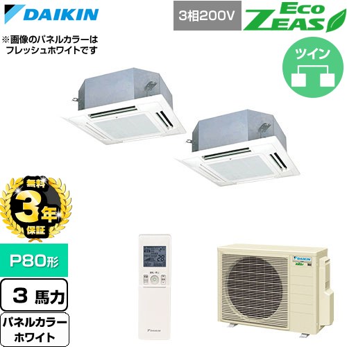 【無料3年保証】 ダイキン EcoZEAS エコジアス 業務用エアコン 天井埋込カセット形 マルチフロータイプ ショーカセ P80形 3馬力相当  ホワイト 【直送 代引・土日祝配送 不可】 ≪SZRN80CNTD-W≫