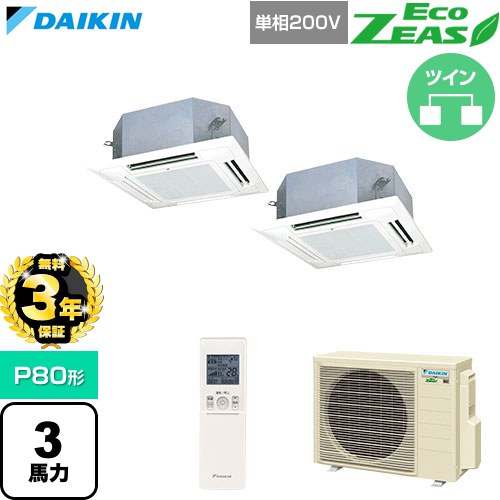 【無料3年保証】 ダイキン EcoZEAS エコジアス 業務用エアコン 天井埋込カセット形 マルチフロータイプ ショーカセ P80形 3馬力相当  フレッシュホワイト 【直送 代引・土日祝配送 不可】 ≪SZRN80CNVD-F≫