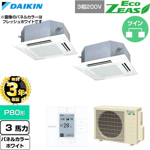 【無料3年保証】 ダイキン EcoZEAS エコジアス 業務用エアコン 天井埋込カセット形 マルチフロータイプ ショーカセ P80形 3馬力相当  ホワイト 【直送 代引・土日祝配送 不可】 ≪SZRN80CTD-W≫