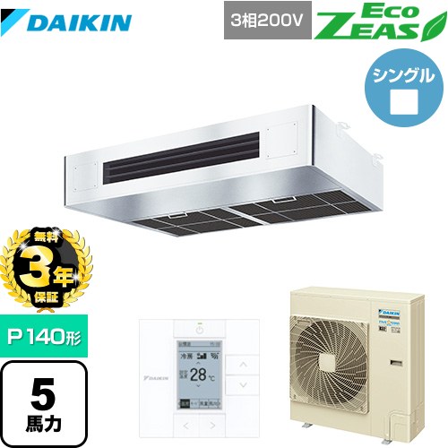 【無料3年保証】 ダイキン EcoZEAS エコジアス 業務用エアコン 厨房用エアコン P140形 5馬力相当  ステンレス 【直送 代引・土日祝配送不可】 ≪SZRT140BZ≫