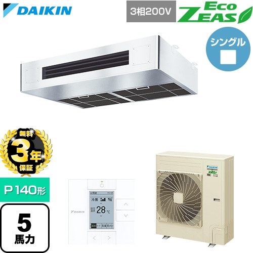 EcoZEAS エコジアス ダイキン 業務用エアコン 厨房用エアコン P140形 5馬力相当 三相200V ワイヤードリモコン ステンレス 【送料無料】【直送 代引・土日祝配送 不可】 ≪SZRT140C≫