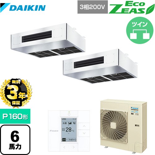 【無料3年保証】 ダイキン EcoZEAS エコジアス 業務用エアコン 厨房用エアコン P160形 6馬力相当  ステンレス 【直送 代引・土日祝配送不可】 ≪SZRT160BZD≫
