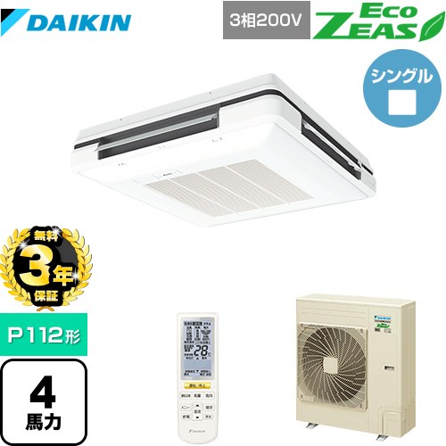 【無料3年保証】 ダイキン EcoZEAS エコジアス 業務用エアコン 天吊自在形 ワンダ風流 標準タイプ P112形 4馬力相当  フレッシュホワイト 【直送 代引・土日祝配送 不可】 ≪SZRU112BYN-F≫