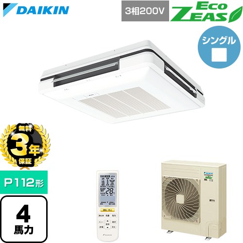 【無料3年保証】 ダイキン EcoZEAS エコジアス 業務用エアコン 天吊自在形 ワンダ風流 標準タイプ P112形 4馬力相当  フレッシュホワイト 【直送 代引・土日祝配送 不可】 ≪SZRU112CN-F≫