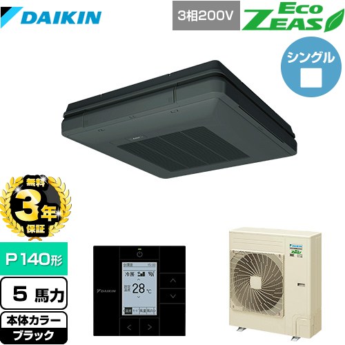 【無料3年保証】 ダイキン EcoZEAS エコジアス 業務用エアコン 天吊自在形 ワンダ風流 標準タイプ P140形 5馬力相当  ブラック 【直送 代引・土日祝配送 不可】 ≪SZRU140BY-K≫