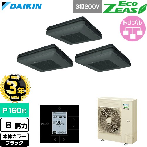 【無料3年保証】 ダイキン EcoZEAS エコジアス 業務用エアコン 天吊自在形 ワンダ風流 標準タイプ P160形 6馬力相当  ブラック 【直送 代引・土日祝配送 不可】 ≪SZRU160CM-K≫