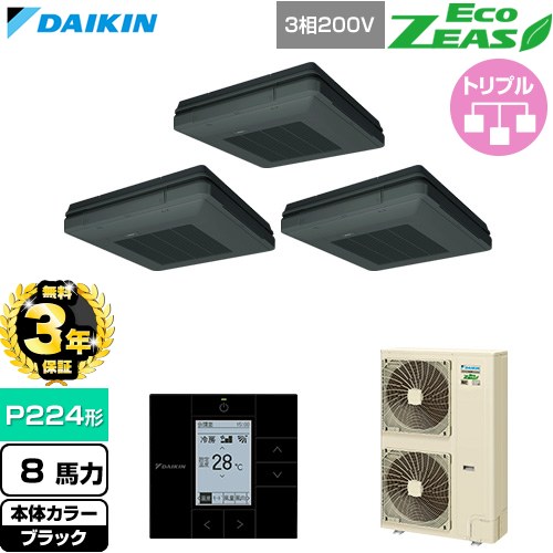 【無料3年保証】 ダイキン EcoZEAS エコジアス 業務用エアコン 天吊自在形 ワンダ風流 標準タイプ P224形 8馬力相当  ブラック 【直送 代引・土日祝配送 不可】 ≪SZRU224CM-K≫