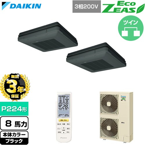 【無料3年保証】 ダイキン EcoZEAS エコジアス 業務用エアコン 天吊自在形 ワンダ風流 標準タイプ P224形 8馬力相当  ブラック 【直送 代引・土日祝配送 不可】 ≪SZRU224CND-K≫