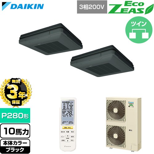 【無料3年保証】 ダイキン EcoZEAS エコジアス 業務用エアコン 天吊自在形 ワンダ風流 標準タイプ P280形 10馬力相当  ブラック 【直送 代引・土日祝配送 不可】 ≪SZRU280CND-K≫