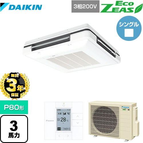 【無料3年保証】 ダイキン EcoZEAS エコジアス 業務用エアコン 天吊自在形 ワンダ風流 標準タイプ P80形 3馬力相当  フレッシュホワイト 【直送 代引・土日祝配送 不可】 ≪SZRU80BYT-F≫