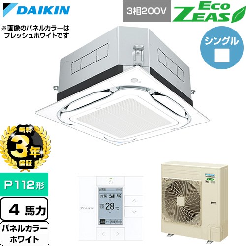 【無料3年保証】 ダイキン EcoZEAS エコジアス 業務用エアコン 天井埋込カセット形S-ラウンドフロー 標準タイプ P112形 4馬力相当  ホワイト 【直送 代引・土日祝配送 不可】 ≪SZRUC112C-W≫