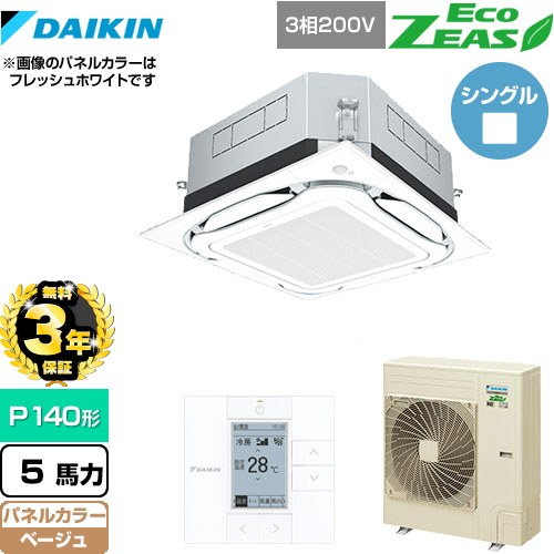 【3年保証】 ダイキン UVストリーマ除菌 EcoZEAS エコジアス 業務用エアコン 天井埋込カセット形S-ラウンドフロー＜標準＞タイプ P140形 5馬力相当  ベージュ 【メーカー直送品】【代引・土日祝配送 不可】 ≪SZRUC140BY-C≫