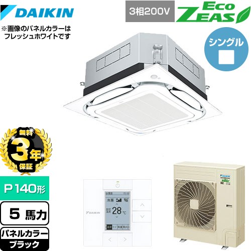【3年保証】 ダイキン UVストリーマ除菌 EcoZEAS エコジアス 業務用エアコン 天井埋込カセット形S-ラウンドフロー＜標準＞タイプ P140形 5馬力相当  ブラック 【メーカー直送品】【代引・土日祝配送 不可】 ≪SZRUC140BY-K≫