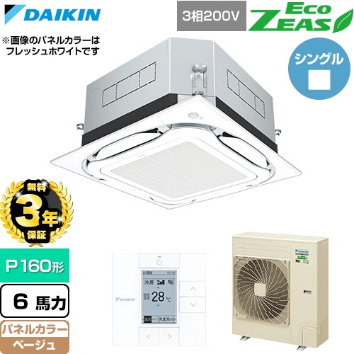 【無料3年保証】 ダイキン EcoZEAS エコジアス 業務用エアコン 天井埋込カセット形S-ラウンドフロー 標準タイプ P160形 6馬力相当  ベージュ 【直送 代引・土日祝配送 不可】 ≪SZRUC160C-C≫