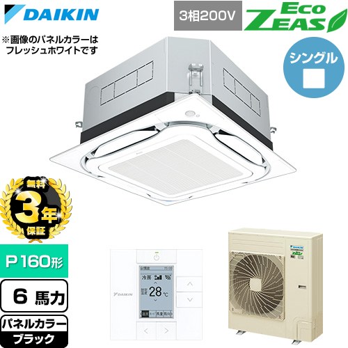 【無料3年保証】 ダイキン EcoZEAS エコジアス 業務用エアコン 天井埋込カセット形S-ラウンドフロー 標準タイプ P160形 6馬力相当  ブラック 【直送 代引・土日祝配送 不可】 ≪SZRUC160C-K≫