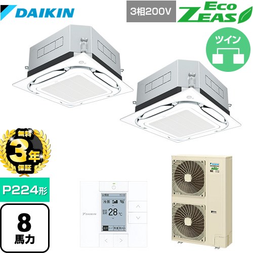 【無料3年保証】ダイキン UVストリーマ除菌 EcoZEAS エコジアス 業務用エアコン 天井埋込カセット形S-ラウンドフロー 標準タイプ P224形 8馬力相当  フレッシュホワイト 【直送 代引・土日祝配送不可】 ≪SZRUC224BAD-F≫