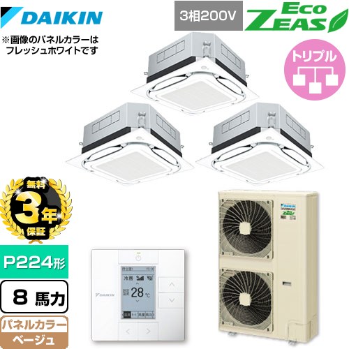 【3年保証】 ダイキン UVストリーマ除菌 EcoZEAS エコジアス 業務用エアコン 天井埋込カセット形S-ラウンドフロー＜標準＞タイプ P224形 8馬力相当  ベージュ 【メーカー直送品】【代引・土日祝配送 不可】 ≪SZRUC224BAM-C≫