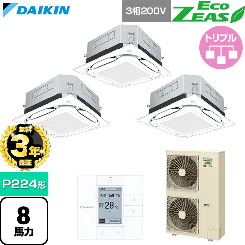 【無料3年保証】 ダイキン EcoZEAS エコジアス 業務用エアコン 天井埋込カセット形S-ラウンドフロー 標準タイプ P224形 8馬力相当  フレッシュホワイト 【直送 代引・土日祝配送 不可】 ≪SZRUC224CM-F≫