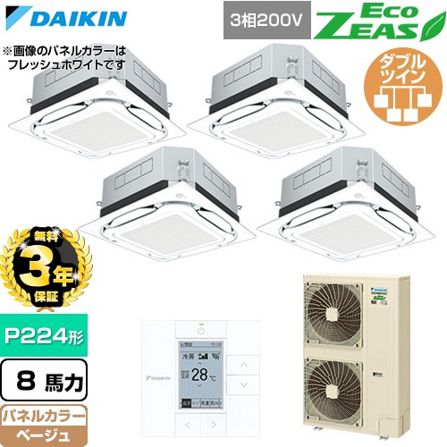 【無料3年保証】 ダイキン EcoZEAS エコジアス 業務用エアコン 天井埋込カセット形S-ラウンドフロー 標準タイプ P224形 8馬力相当  ベージュ 【直送 代引・土日祝配送 不可】 ≪SZRUC224CW-C≫