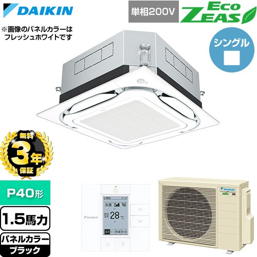 【無料3年保証】 ダイキン EcoZEAS エコジアス 業務用エアコン 天井埋込カセット形S-ラウンドフロー 標準タイプ P40形 1.5馬力相当  ブラック 【直送 代引・土日祝配送 不可】 ≪SZRUC40CV-K≫