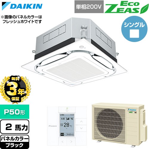 【無料3年保証】 ダイキン EcoZEAS エコジアス 業務用エアコン 天井埋込カセット形S-ラウンドフロー 標準タイプ P50形 2馬力相当  ブラック 【直送 代引・土日祝配送 不可】 ≪SZRUC50CV-K≫