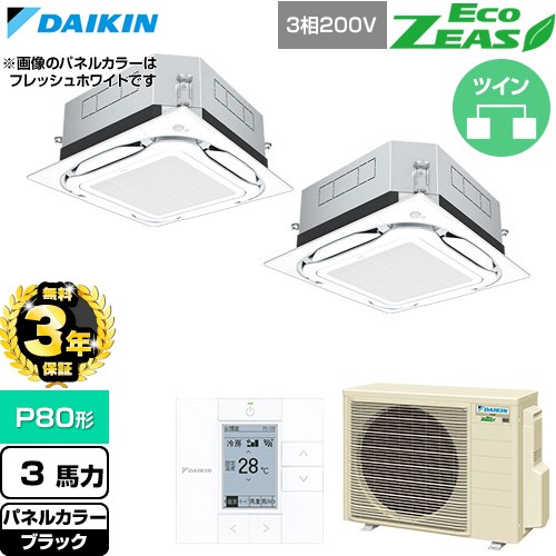 【無料3年保証】 ダイキン EcoZEAS エコジアス 業務用エアコン 天井埋込カセット形S-ラウンドフロー 標準タイプ P80形 3馬力相当  ブラック 【直送 代引・土日祝配送 不可】 ≪SZRUC80CTD-K≫