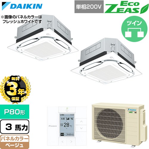【無料3年保証】 ダイキン EcoZEAS エコジアス 業務用エアコン 天井埋込カセット形S-ラウンドフロー 標準タイプ P80形 3馬力相当  ベージュ 【直送 代引・土日祝配送 不可】 ≪SZRUC80CVD-C≫