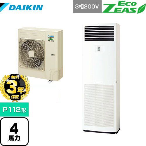 【３年保証】ダイキン EcoZEAS エコジアス 業務用エアコン 床置形 P112形 4馬力相当  フレッシュホワイト 【メーカー直送品】【代引・土日祝配送 不可】 ≪SZRV112BZ≫