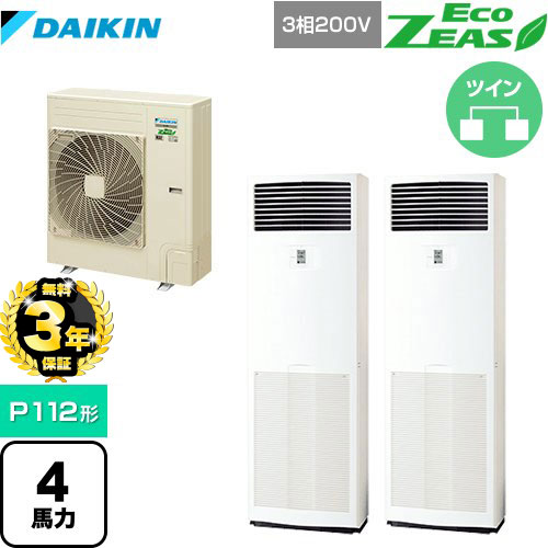 【無料3年保証】ダイキン EcoZEAS エコジアス 業務用エアコン 床置形 P112形 4馬力相当  フレッシュホワイト 【直送 代引・土日祝配送 不可】 ≪SZRV112BZD≫